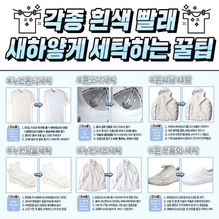 각종 흰색 빨래 새하얗게 세탁하는 꿀팁.jpg - ★ ··· 하프타임 - 樂soccer 각종 흰색 빨래 새하얗게 세탁하는 꿀팁.jpg