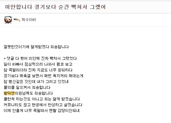 황덕연 해설위원 펨코인 고소사건 | 인스티즈