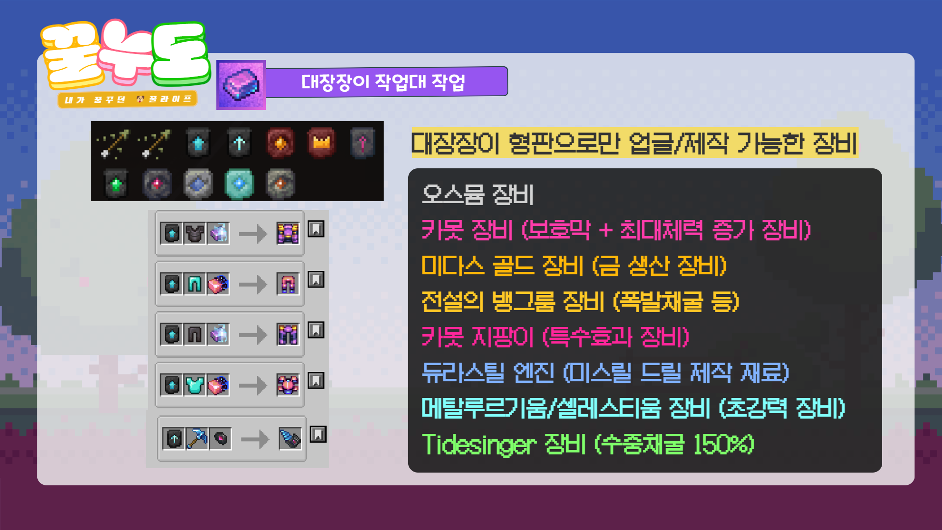 여행자를 위한.. Mythic Metals 광물 모드 설명 - 2page] - 🏝️꿀비노