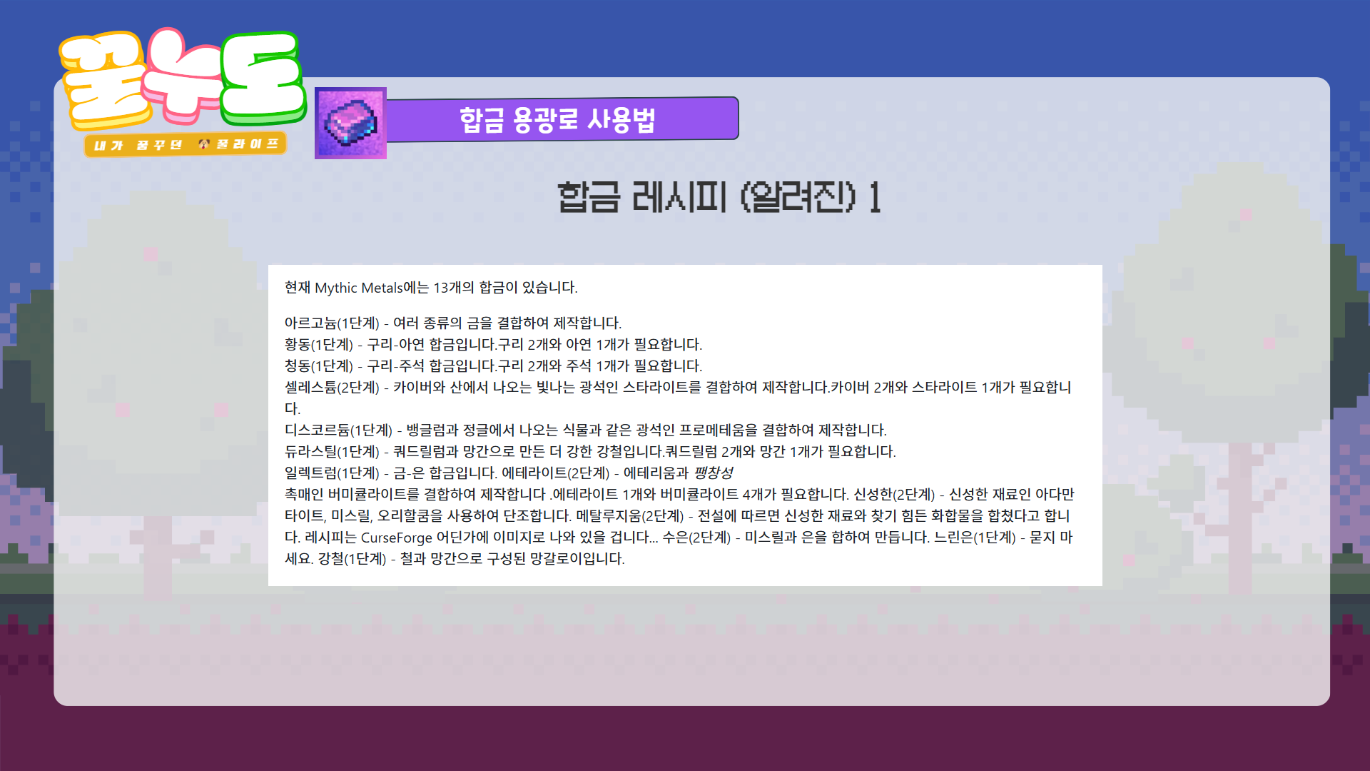 여행자를 위한.. Mythic Metals 광물 모드 설명 - 2page] - 🏝️꿀비노