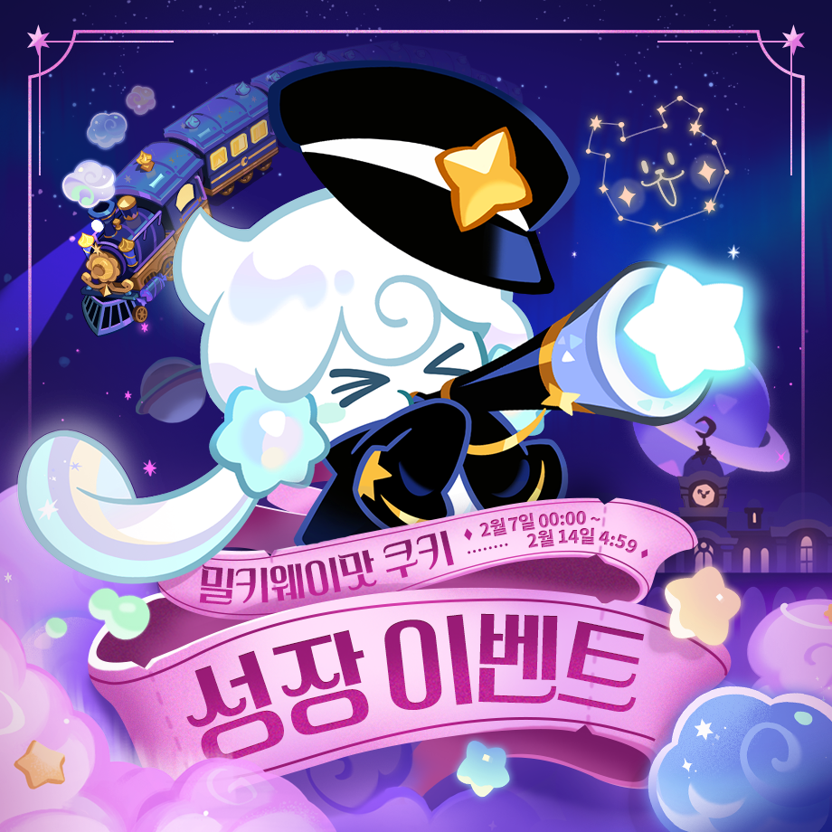 밀키웨이 이미지