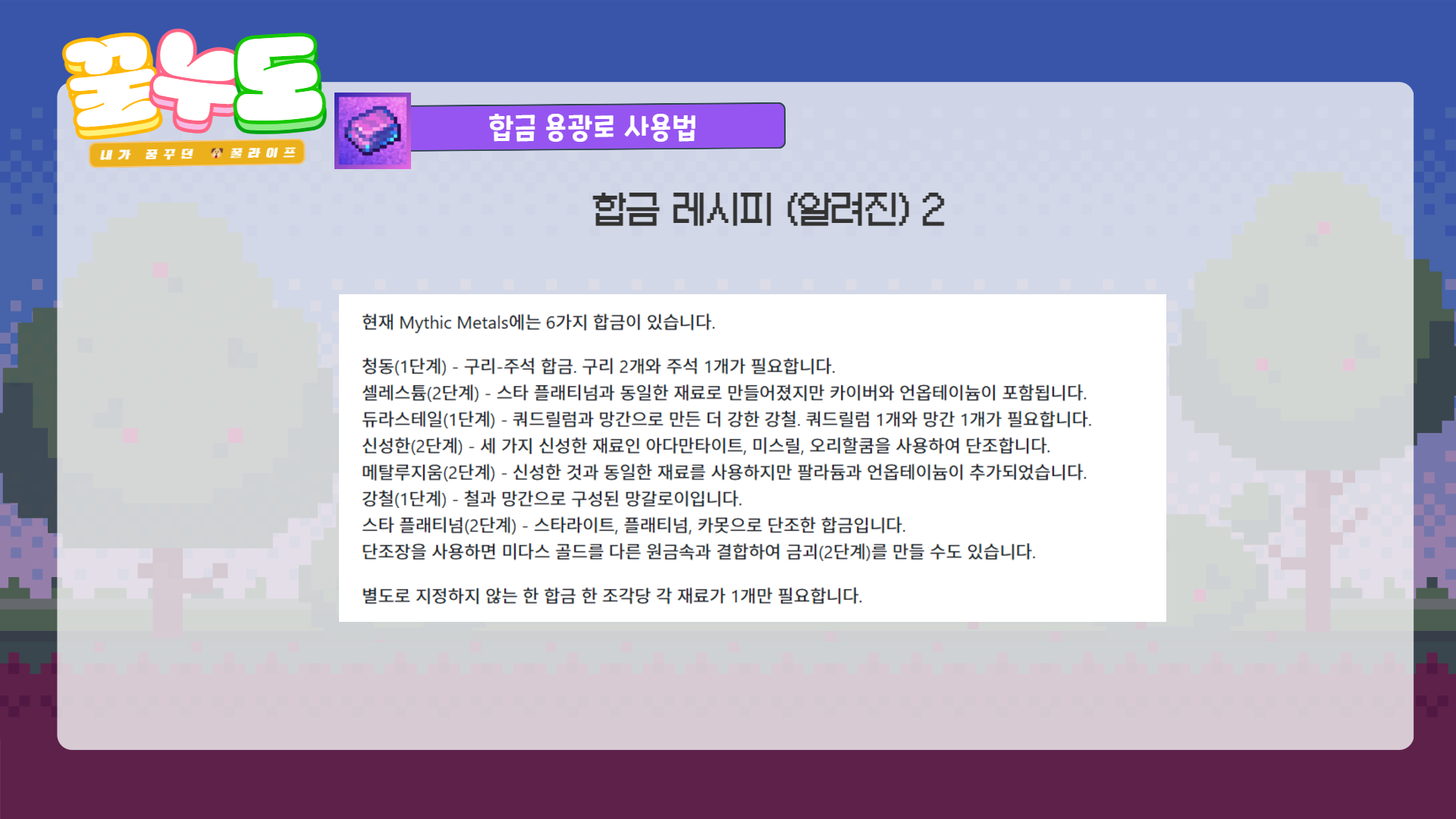 여행자를 위한.. Mythic Metals 광물 모드 설명 - 2page] - 🏝️꿀비노