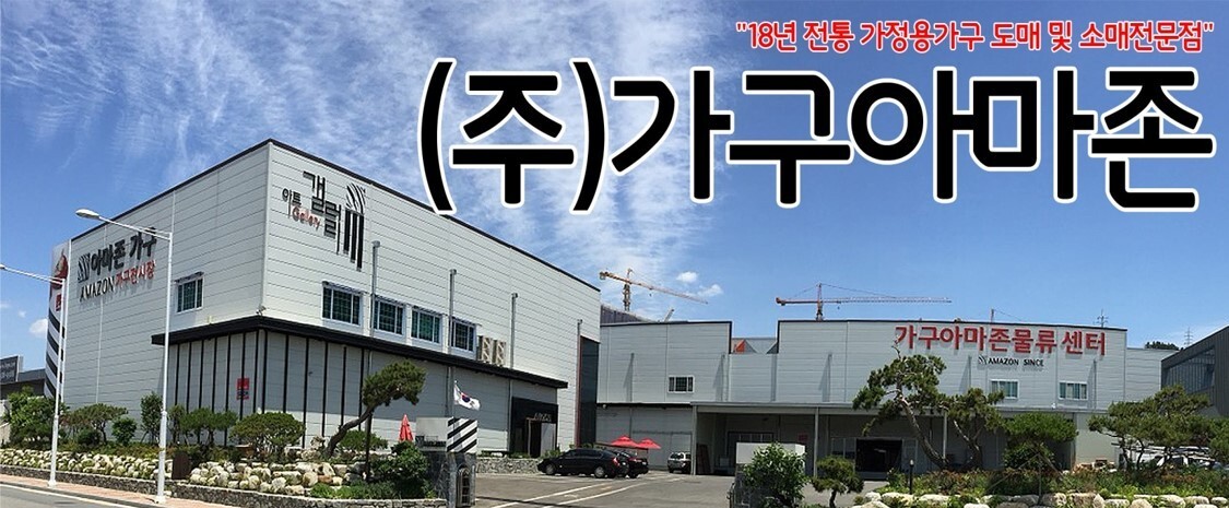 가구아마존 이미지