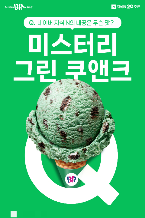 베스킨라빈스양산 이미지