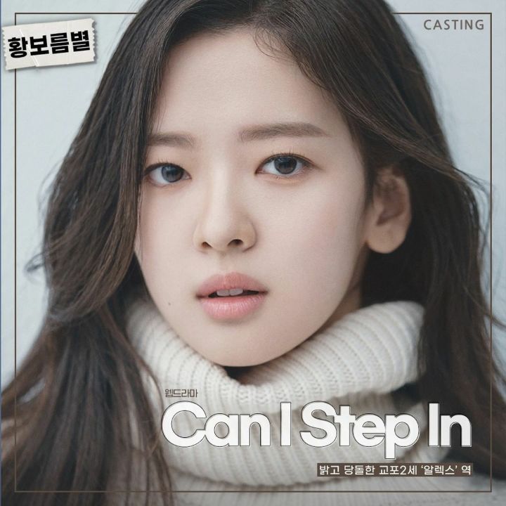 [황보름별] 웹드라마 Can I step In 알렉스역 캐스팅 확정 - Can I Step In - 위드유별이와 함께