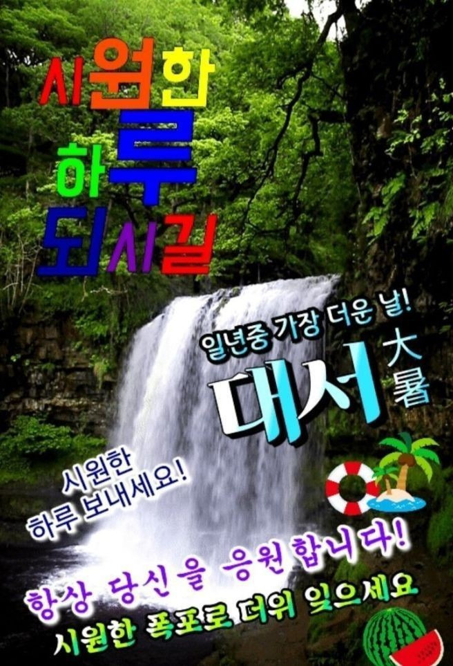 시원한주 이미지