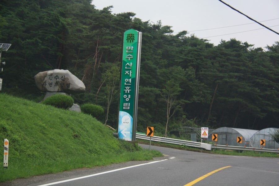 만수산자연휴양림 이미지