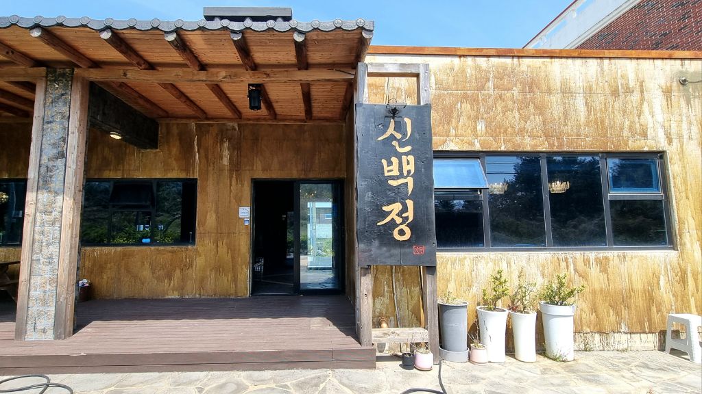 신백정 이미지