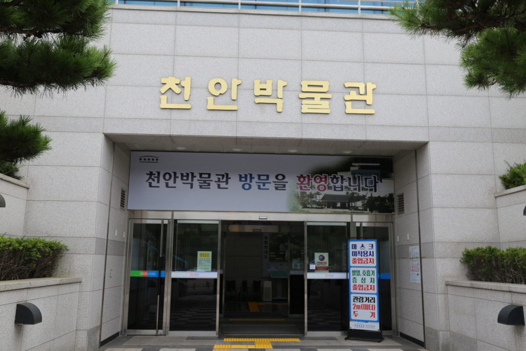 천안박물관 이미지