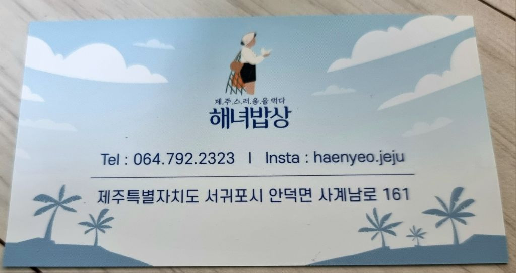 해녀의밥상 이미지