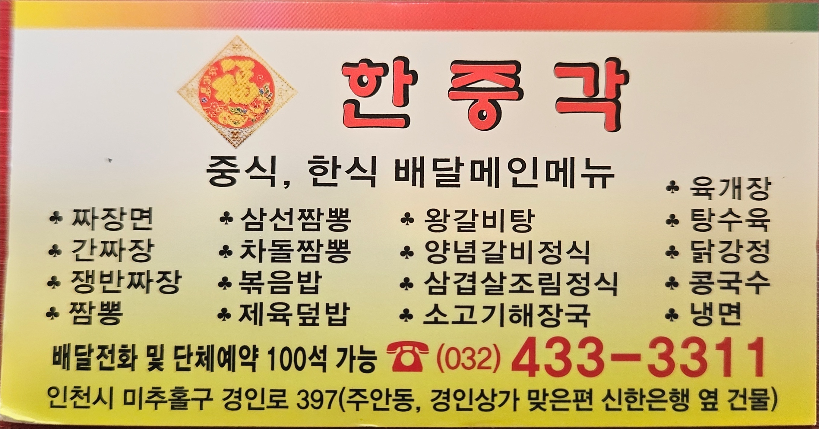 한중각 이미지