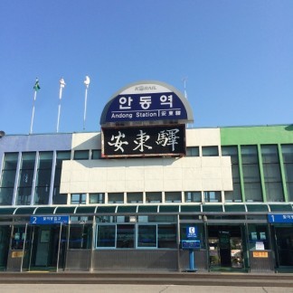 안동역 이미지