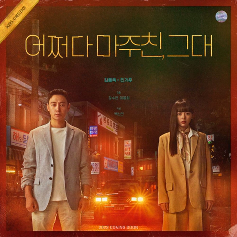 22년 12월 ~ 23년 방영 예정 드라마 | 인스티즈
