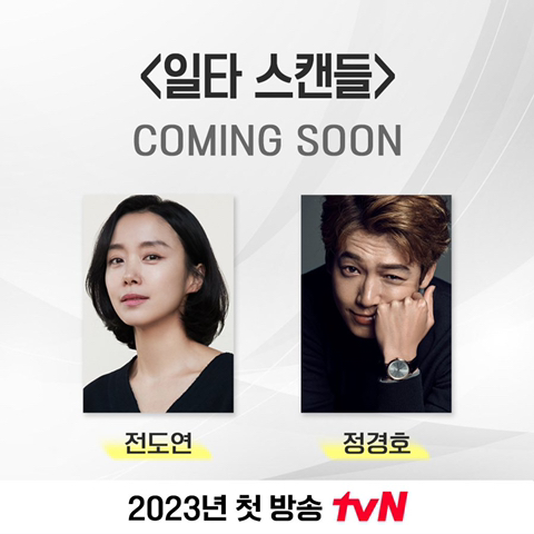 22년 12월 ~ 23년 방영 예정 드라마 | 인스티즈