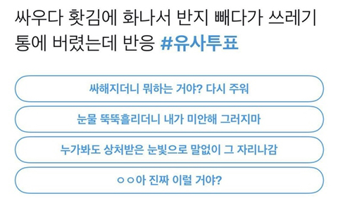 [고르기] 싸우다 홧김에 화나서 반지 버렸는데 아이돌 대입해보기 | 인스티즈