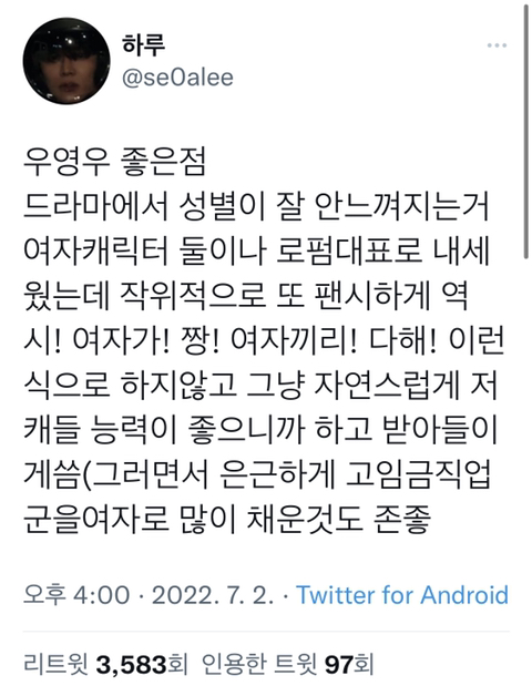 이상한 변호사 우영우트윗 모음 | 인스티즈