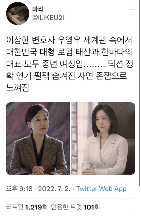 이상한 변호사 우영우트윗 모음 | 인스티즈