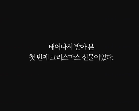 크리스마스 선물 필요해? 자기 전에 창문을 조금 열어둬 | 인스티즈