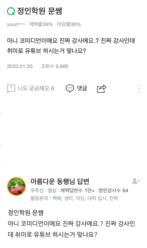 지독한 컨셉충이라 찐으로 알고 오해받는 유튜버 빠더너스 (feat.문쌤,문이병 등) | 인스티즈