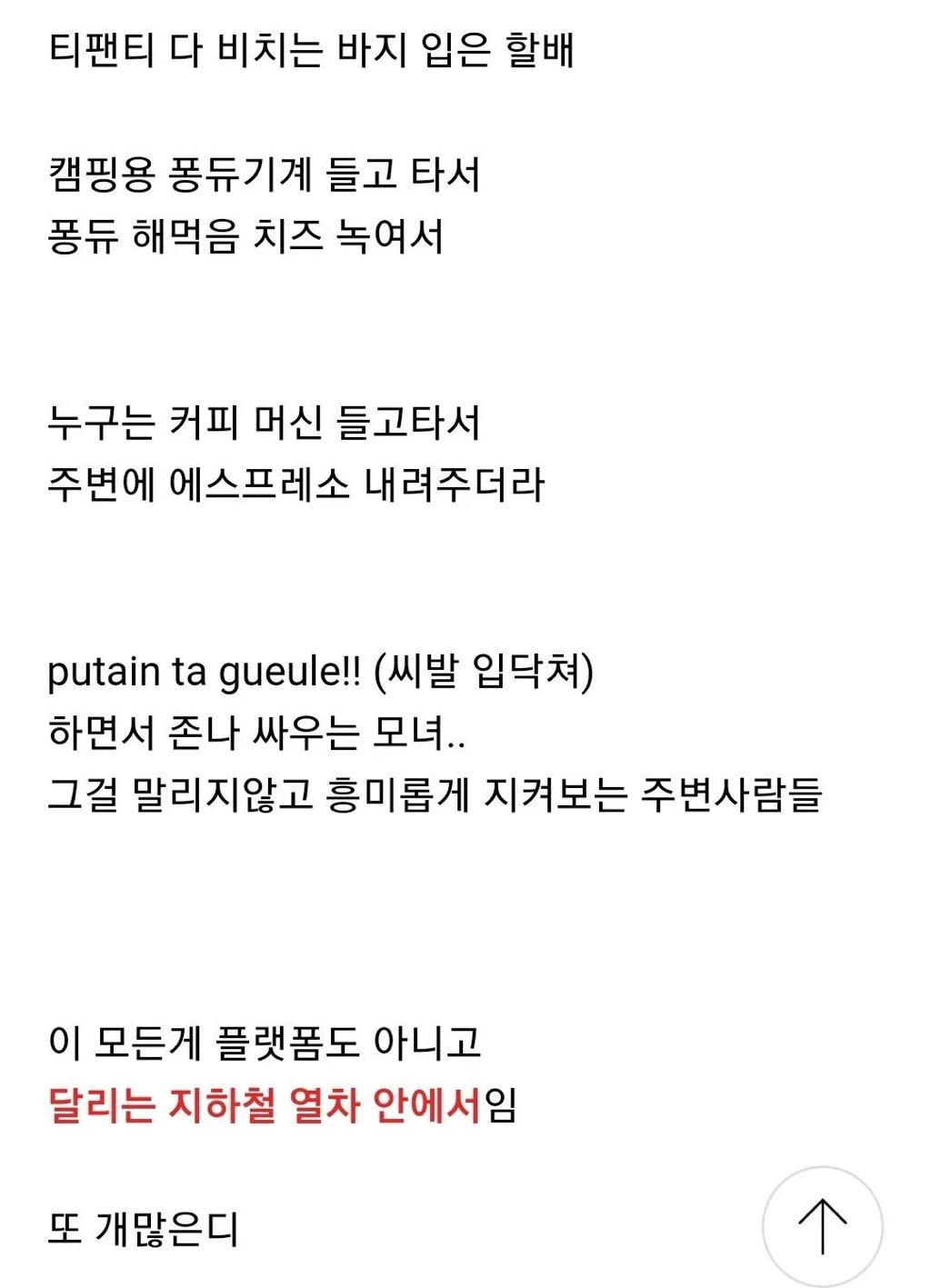 프랑스 사람이 알려주는 프랑스의 지하철.....(서울 1호선은 애기임) | 인스티즈