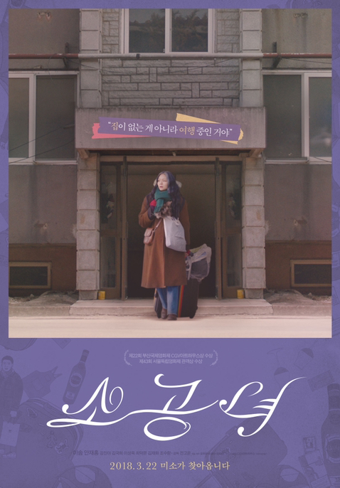 이솜에게 있어서 역대급 캐릭터를 연기한 인생작이라는 평가가 많은 소공녀와 자이언티 눈 뮤직비디오의 관계성 | 인스티즈