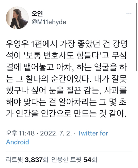 이상한 변호사 우영우트윗 모음 | 인스티즈