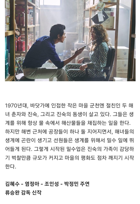 2023년(내년) 여름쯤 개봉 예정이라는 역대급 라인업의 류승완 감독 차기작 밀수 | 인스티즈