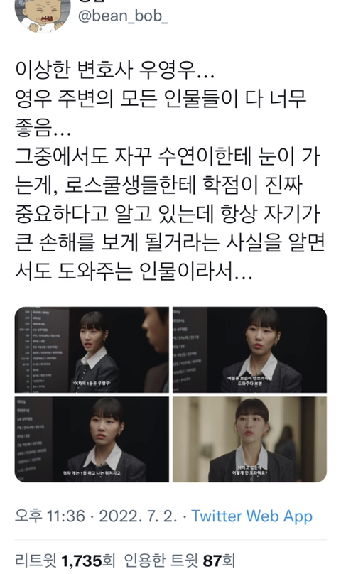 이상한 변호사 우영우트윗 모음 | 인스티즈