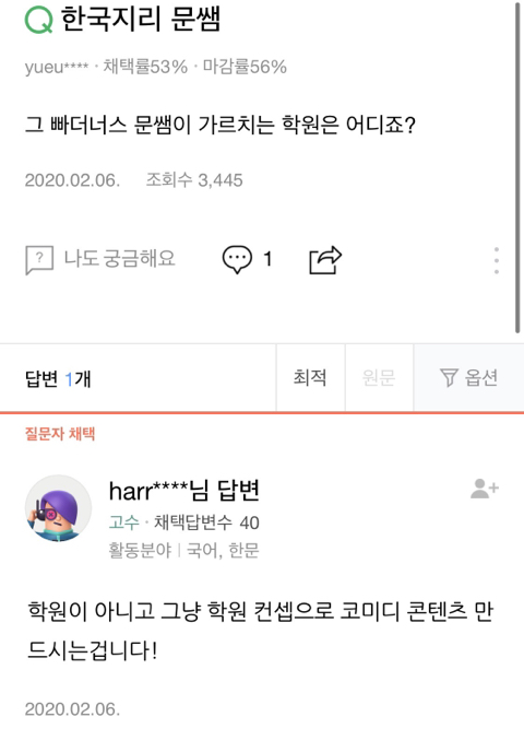 지독한 컨셉충이라 찐으로 알고 오해받는 유튜버 빠더너스 (feat.문쌤,문이병 등) | 인스티즈