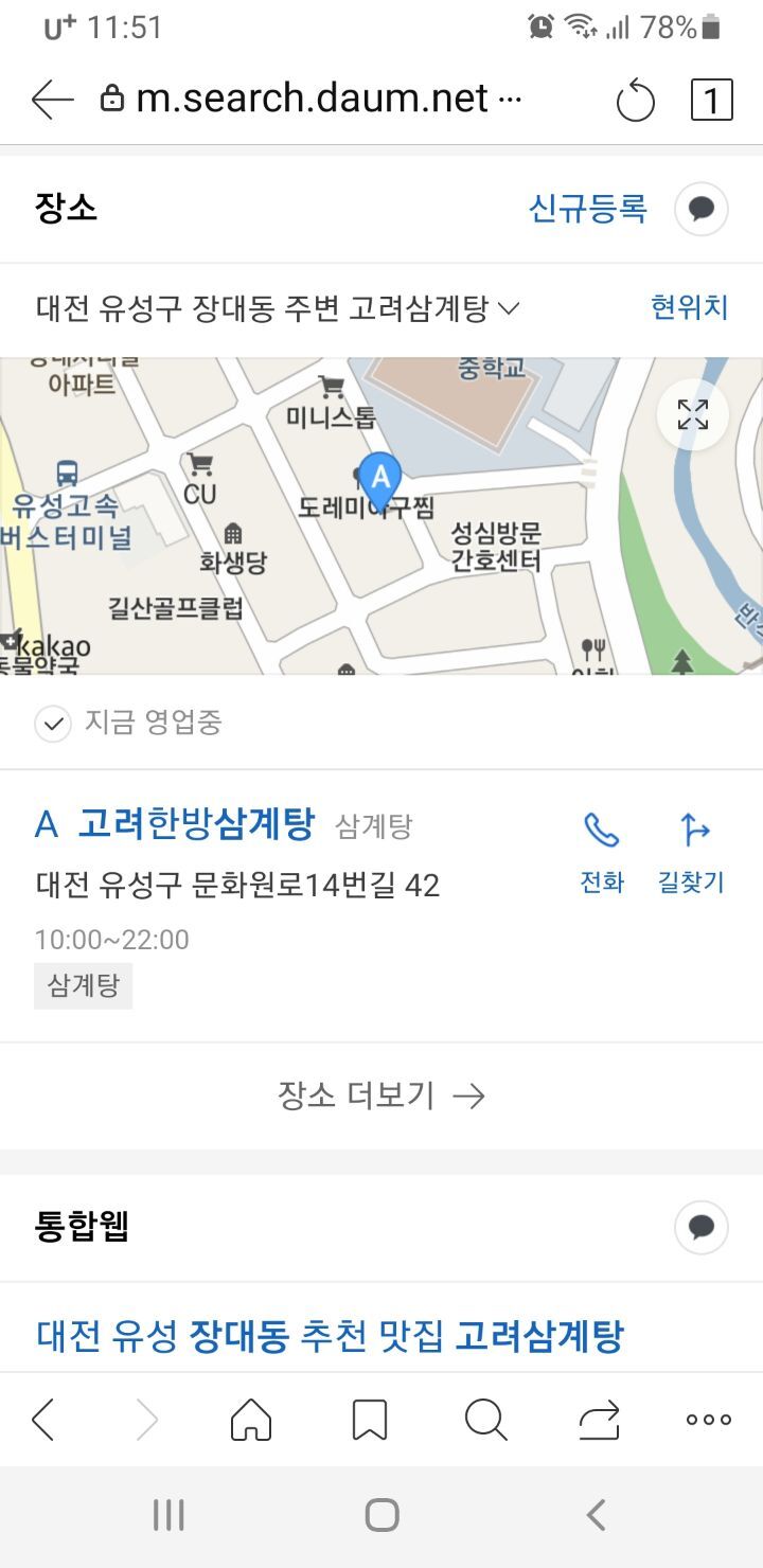 고려한방삼계탕 이미지