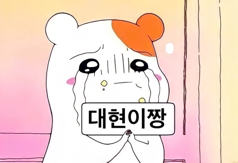 대현21 이미지