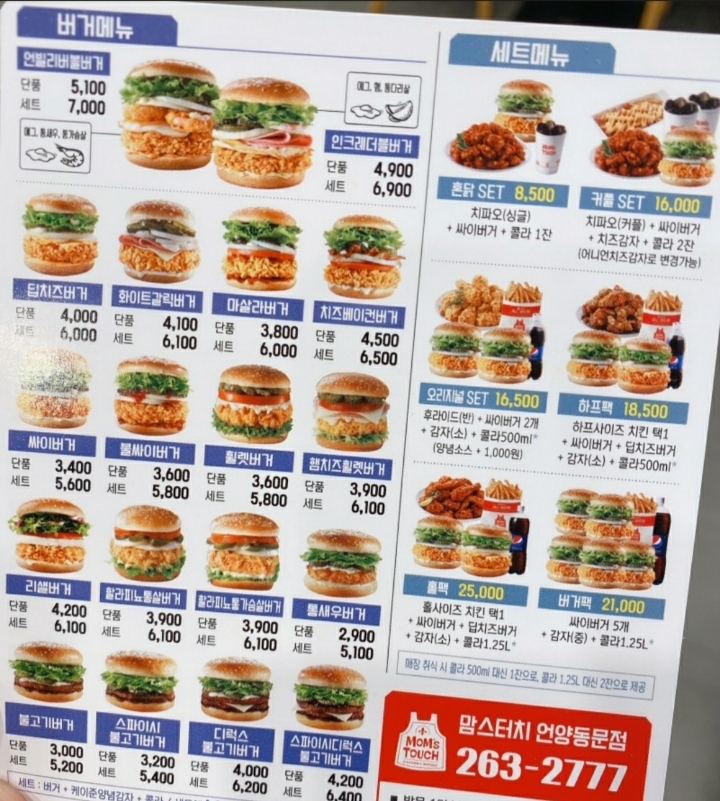 언양 맘스터치 동문 굿모닝 힐 - 상가 점포 소개, 홍보 - 울산역 동문굿모닝힐 오피스텔, 상가 언양 맘스터치 동문 굿모닝 힐