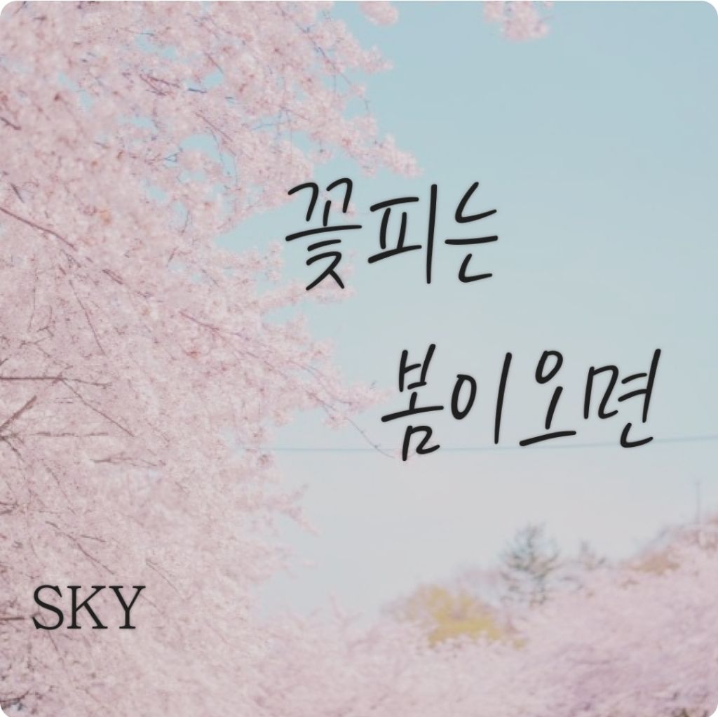 꽃피는봄이오면카페 이미지