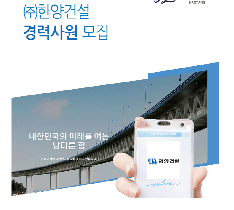 (주)한양건설 이미지