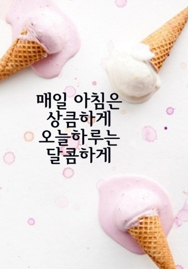 달콤한하루 이미지