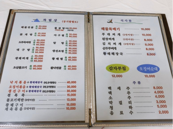 동해안식당 이미지