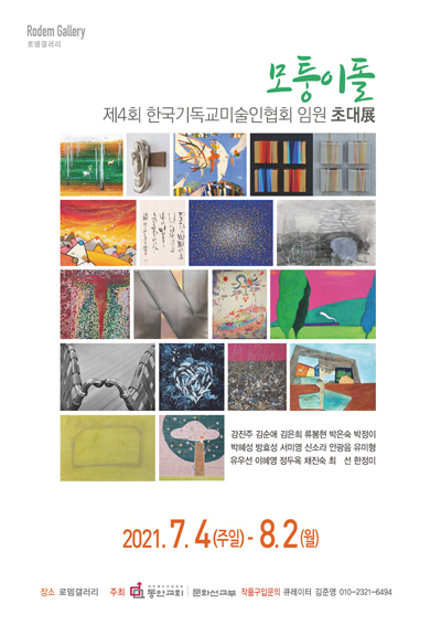 기독교로뎀 이미지