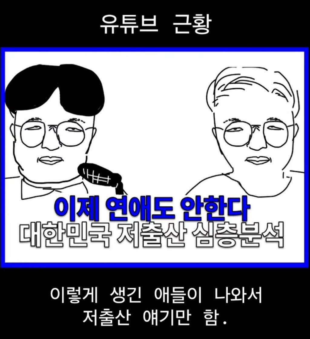 저출산 이슈 관련 공감짤 | 인스티즈