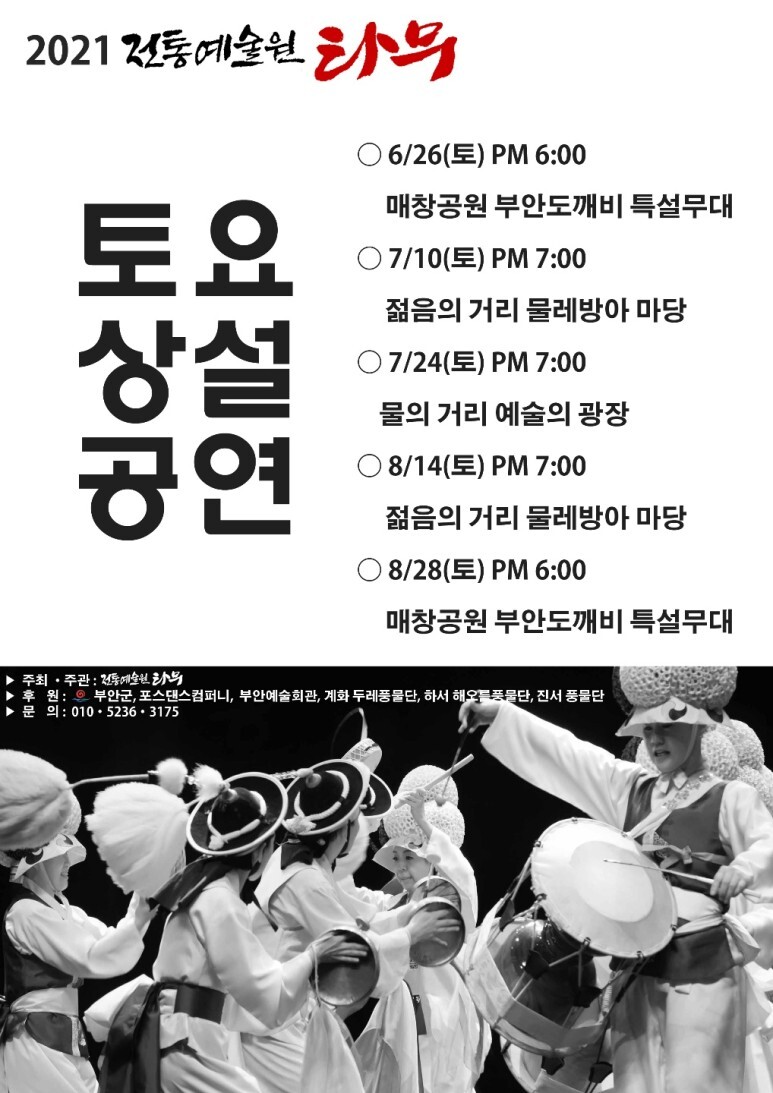 전통예술원타무 이미지