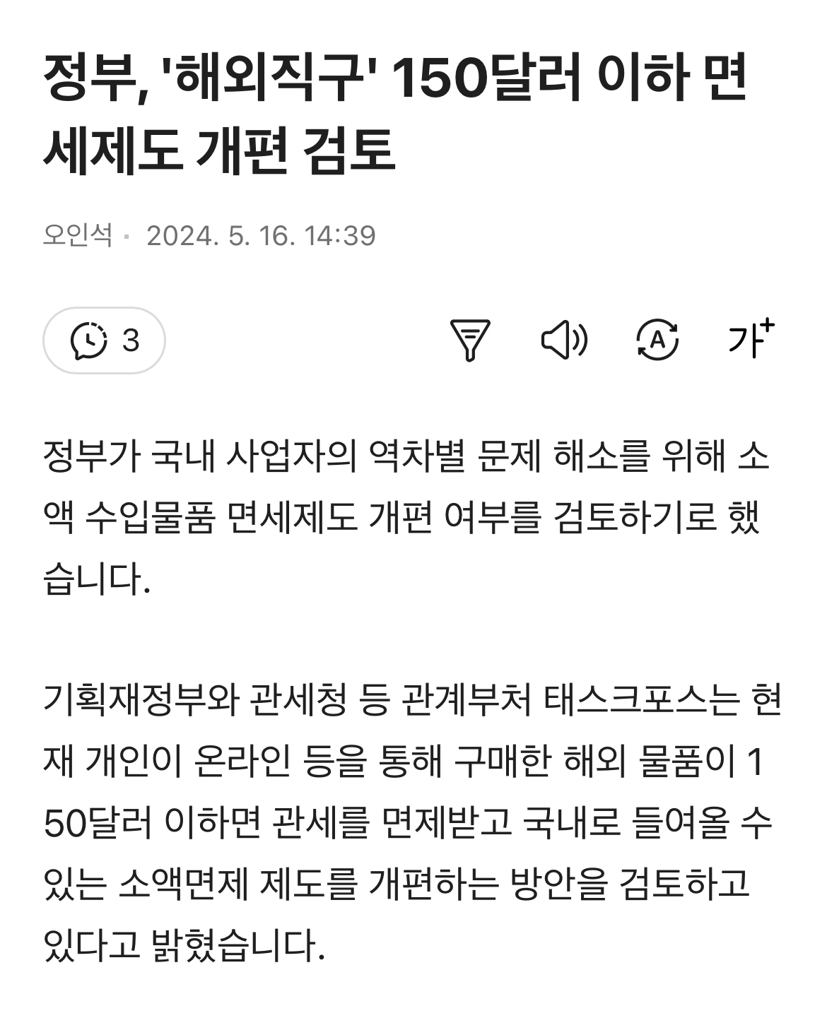 이번 해외직구 규제 이슈가 사람들에게 별로 달갑지 않은 이유 | 인스티즈