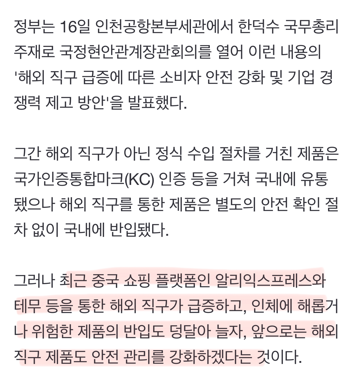 이번 해외직구 규제 이슈가 사람들에게 별로 달갑지 않은 이유 | 인스티즈