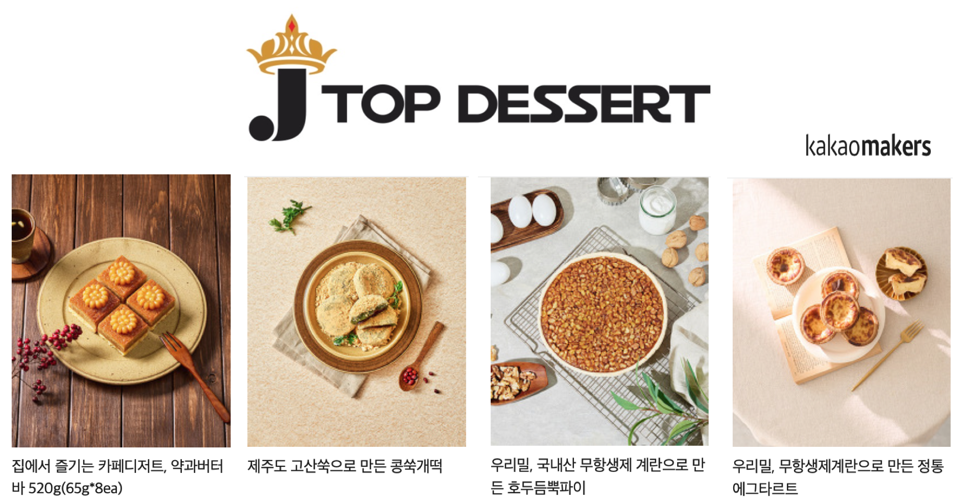 디저트 탑 이미지
