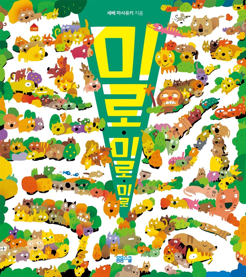 미로미로 이미지