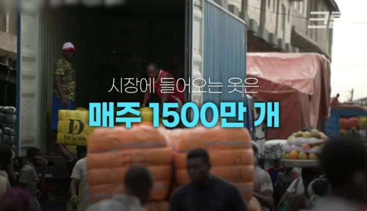 우리가 헌옷수거함에 버린옷들이 향하는 곳 (좀 충격적임) | 인스티즈