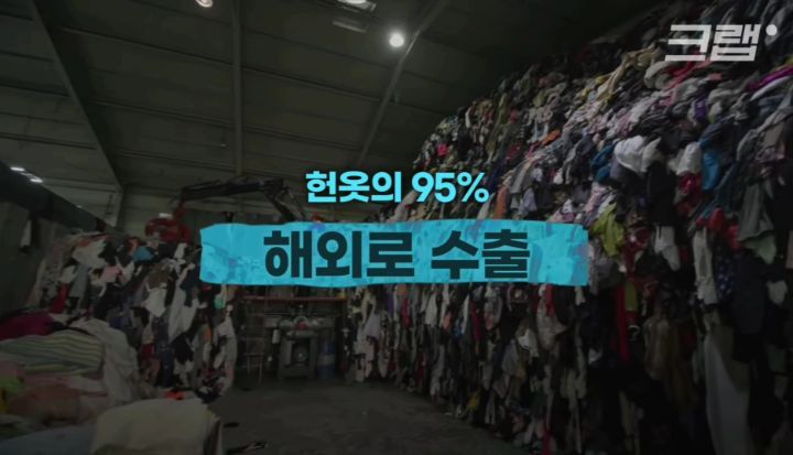 우리가 헌옷수거함에 버린옷들이 향하는 곳 (좀 충격적임) | 인스티즈