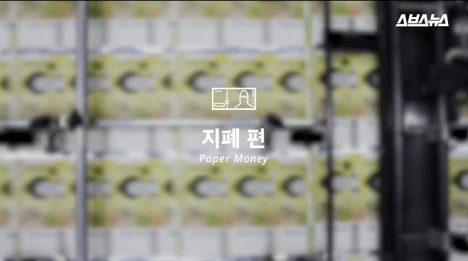 지폐의 환상적인 제조과정.gif | 인스티즈