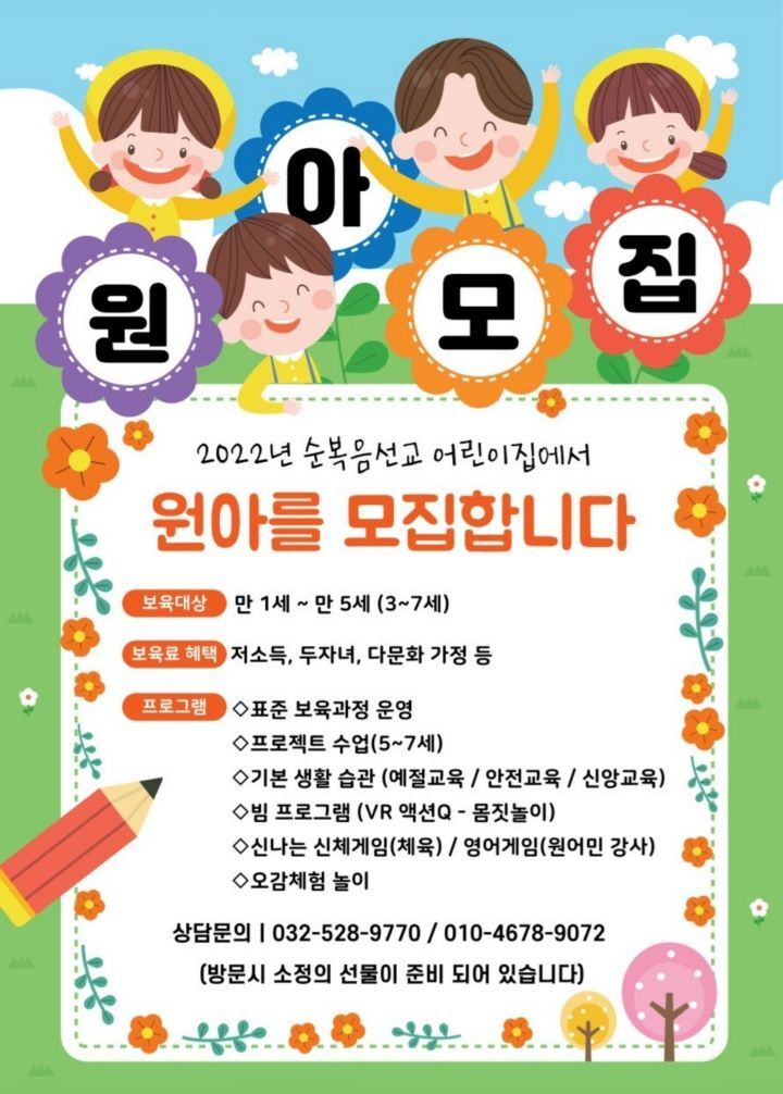 순복음어린이집 이미지
