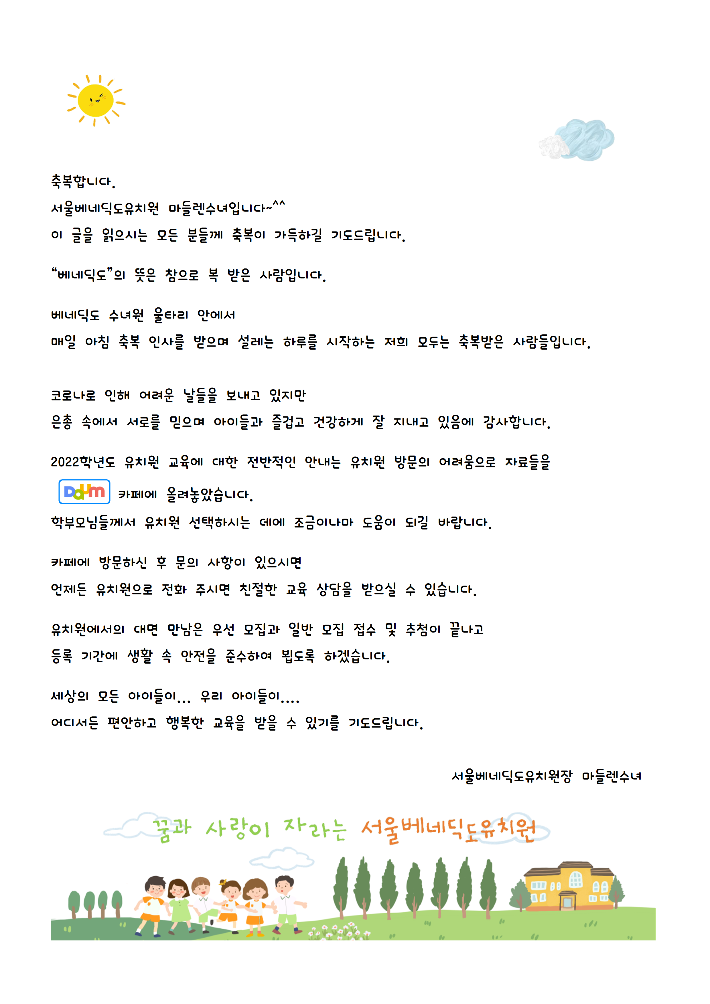 서울베네딕도유치원 이미지