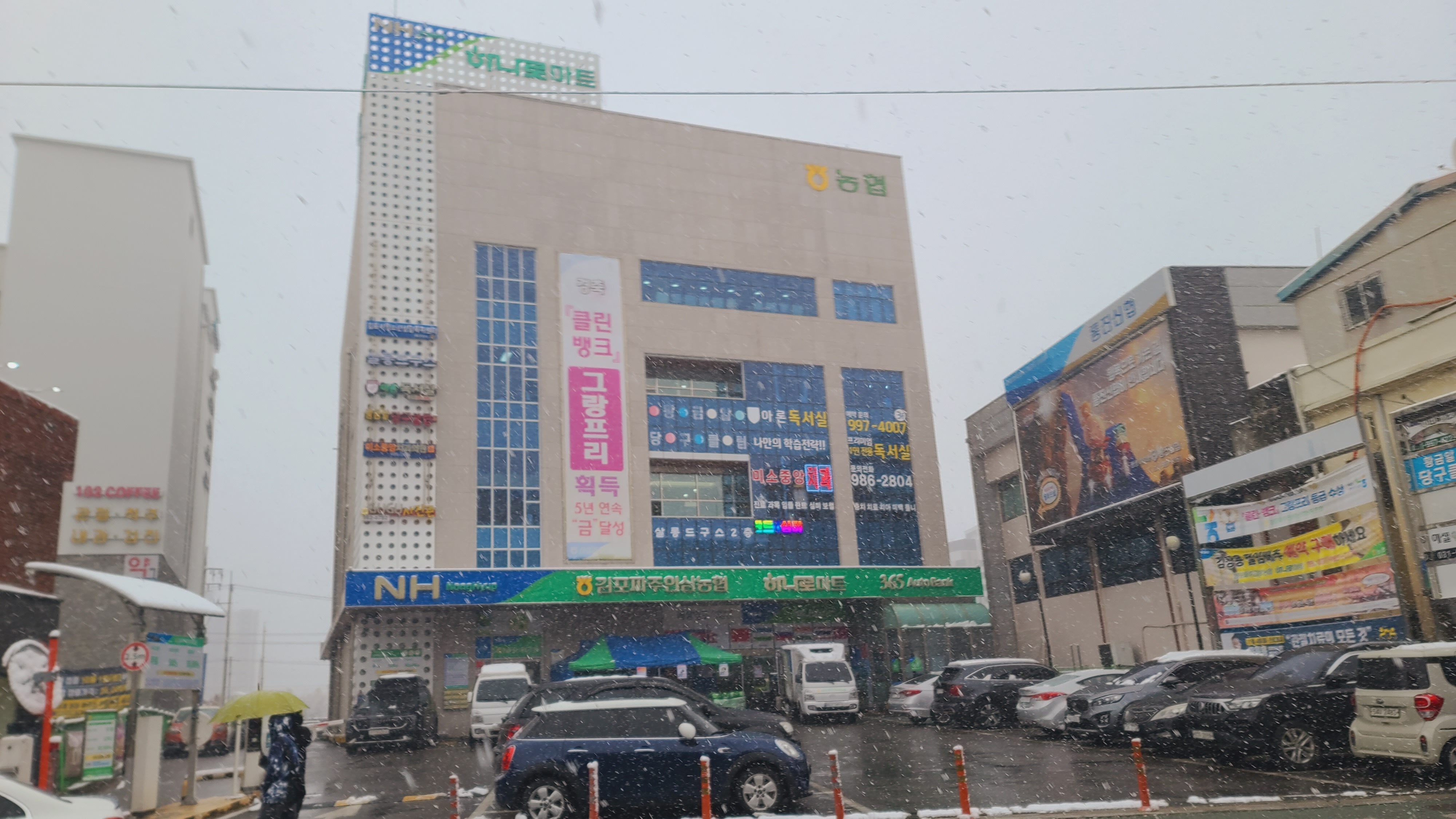 김포파주 인삼농협 하나로 마트 이미지