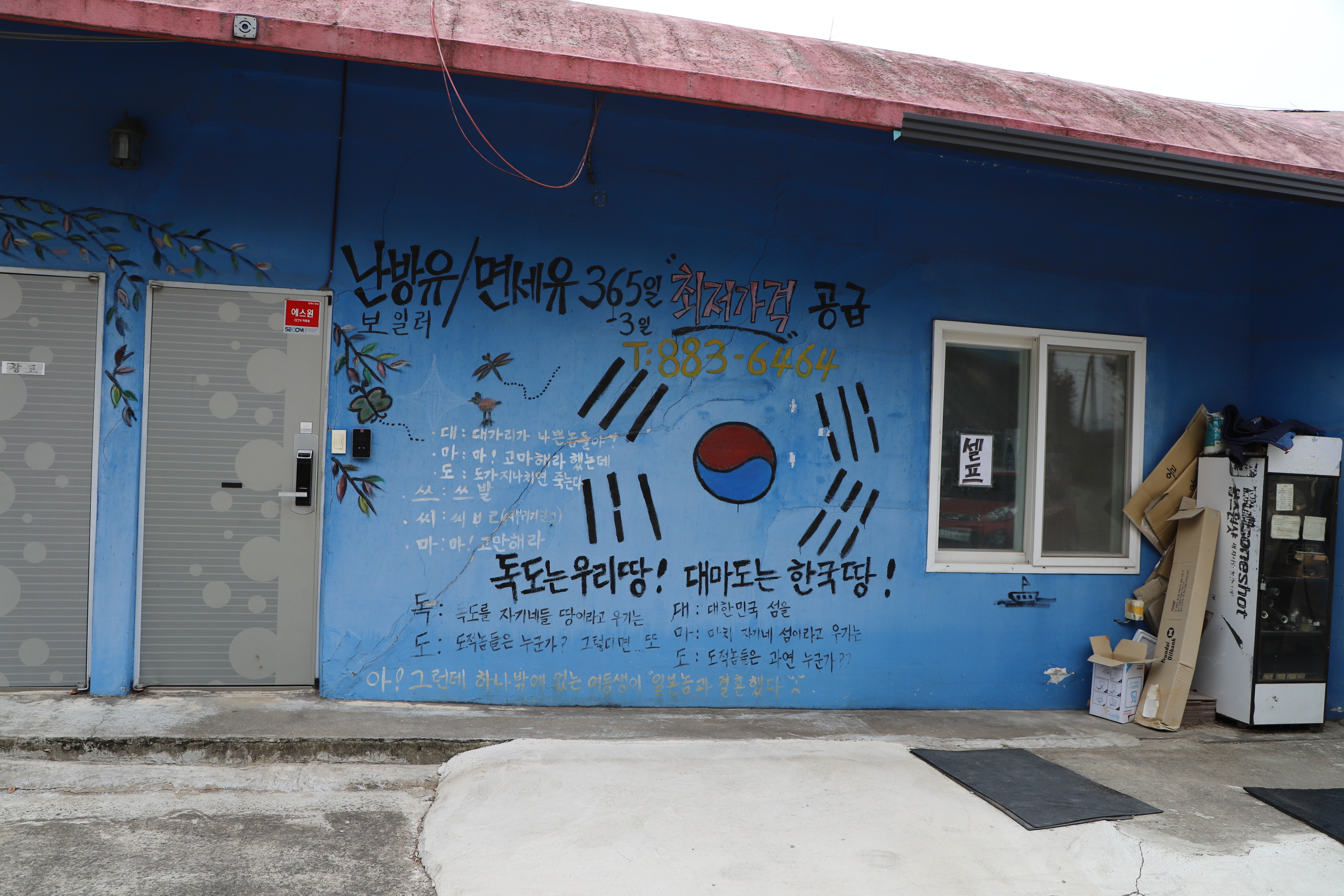 세계화목도리주유소 이미지